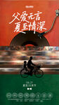 父亲节海报