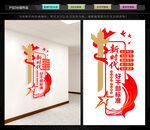 新时代好干部标准文化墙