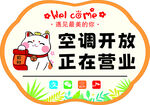 招财猫店铺营业中