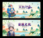 苗族