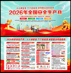 2026全国安全生产月