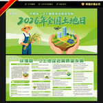 2026年全国土地日宣传栏