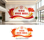 党建文化墙