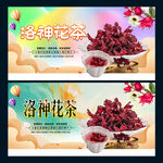 洛神花茶