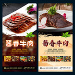 酱牛肉