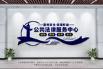 公共法律服务中心