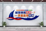 诚信铸就品质