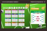 2026美加墨世界杯海报图片