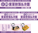 小摊车小吃摊招牌设计