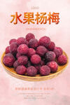 杨梅