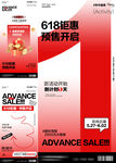 618超惠预售开启