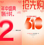 年中盛典2天 倒计时