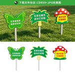 公园可爱花草牌