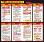 2026年防范非法集资宣传月