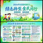 2026年全国低碳日