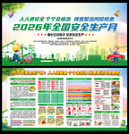 2026年全国安全生产月