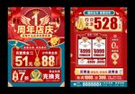 珠宝1周年庆 
