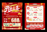 珠宝开业 