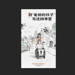 生活海报