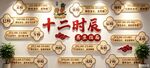 中医养生十二时辰文化墙