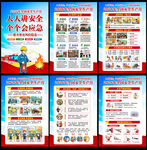 2026安全月展板
