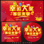 幸运大抽奖