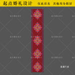 羌族地毯T台