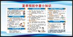 预防中暑知识宣传栏
