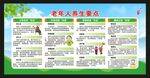 全国老年健康宣传周