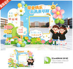幼儿园毕业拍照框