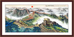 长城办公室装饰画