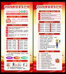 2026年安全生产月展架