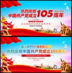 建党105周年舞台背景
