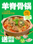 羊脊骨锅促销多赠品优惠