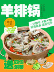美味羊排锅送四份配菜