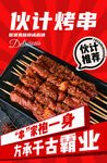伙计烤串开启创业新选择