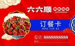 六六顺订餐卡美味开启