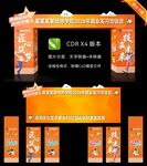 学校学生求职招聘校招龙门架美陈