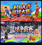 村BA篮球赛