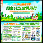 全国低碳日