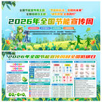 2026节能周
