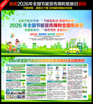 2026年全国节能宣传周展板