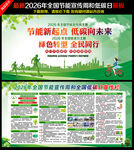 2026全国节能宣传周