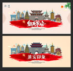 淮安