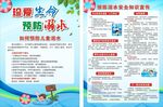 珍爱生命预防溺水