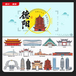 德阳