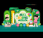 十岁成长礼美陈