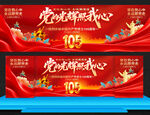 建党105周年