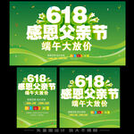 618父亲节端午