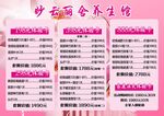 养生馆价目表